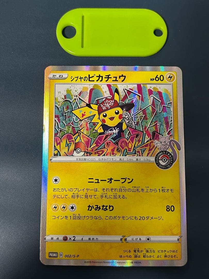 ポケモンカード シブヤのピカチュウ プロモ
