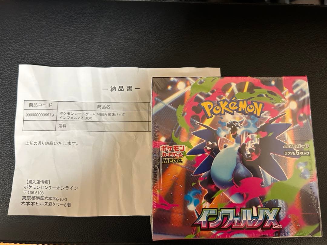 新品未開封シュリンク付きポケモンカードゲーム　インフェルノX