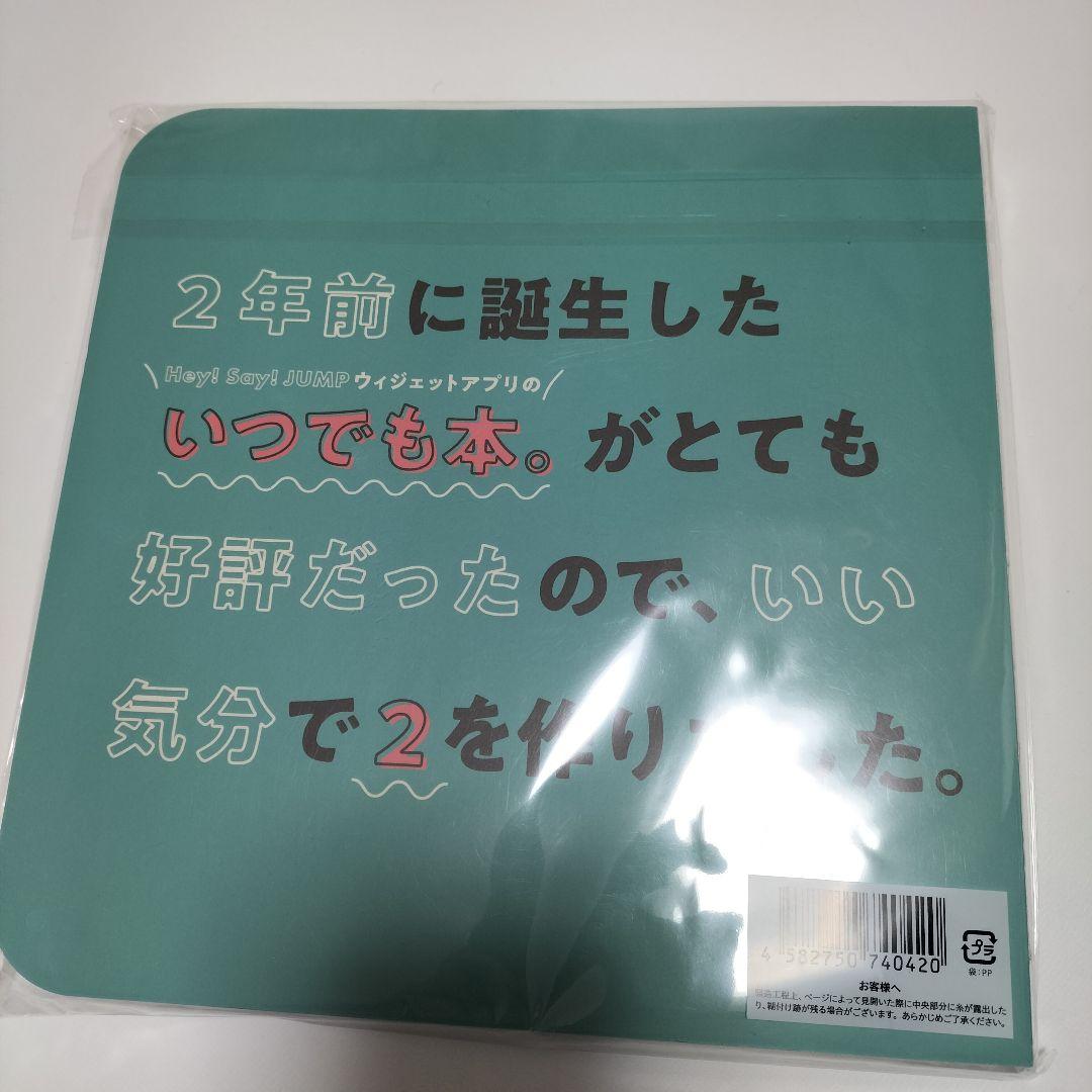 平成ジャンプ いつでも本 1.2セット　一部未開封品