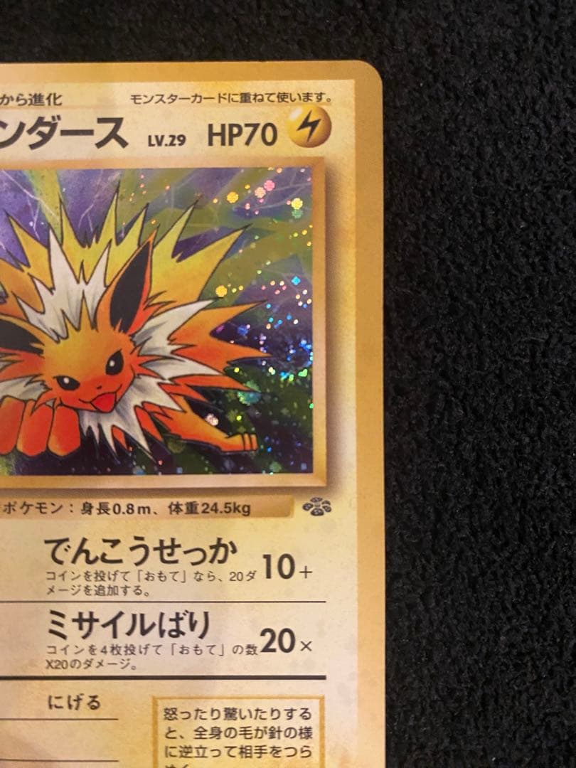 美品 サンダース 旧裏 渦巻き★ 第2弾拡張パック ポケモンジャングル