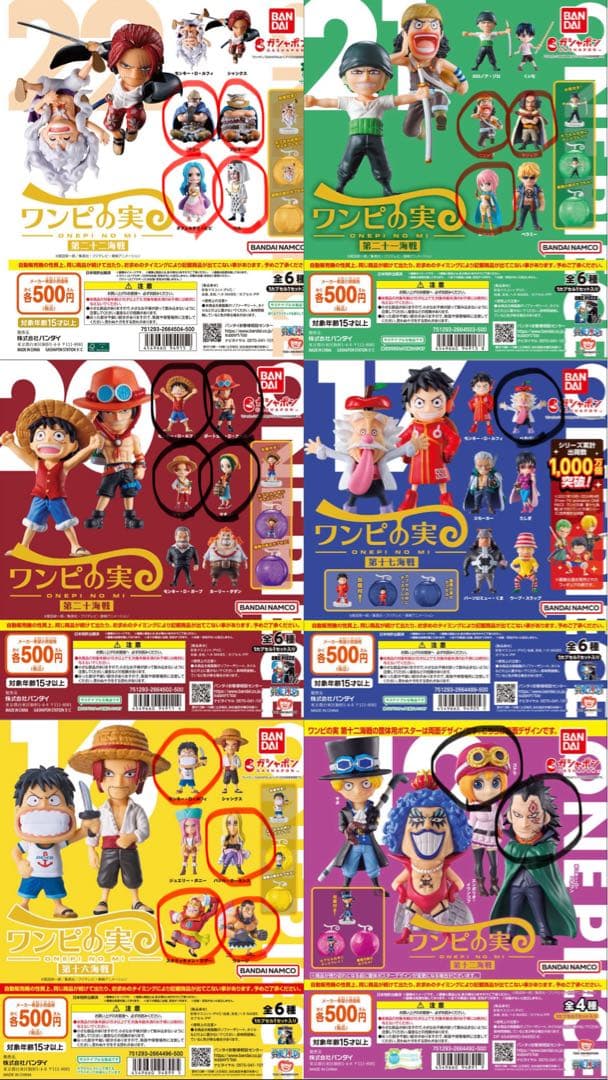 ワンピの実　まとめ売り