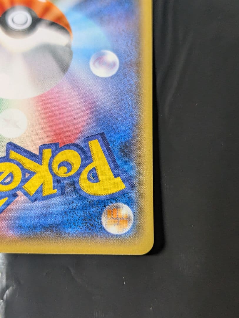 ピカチュウ(YU NAGABA)【P】{208/S-P} [S-P]