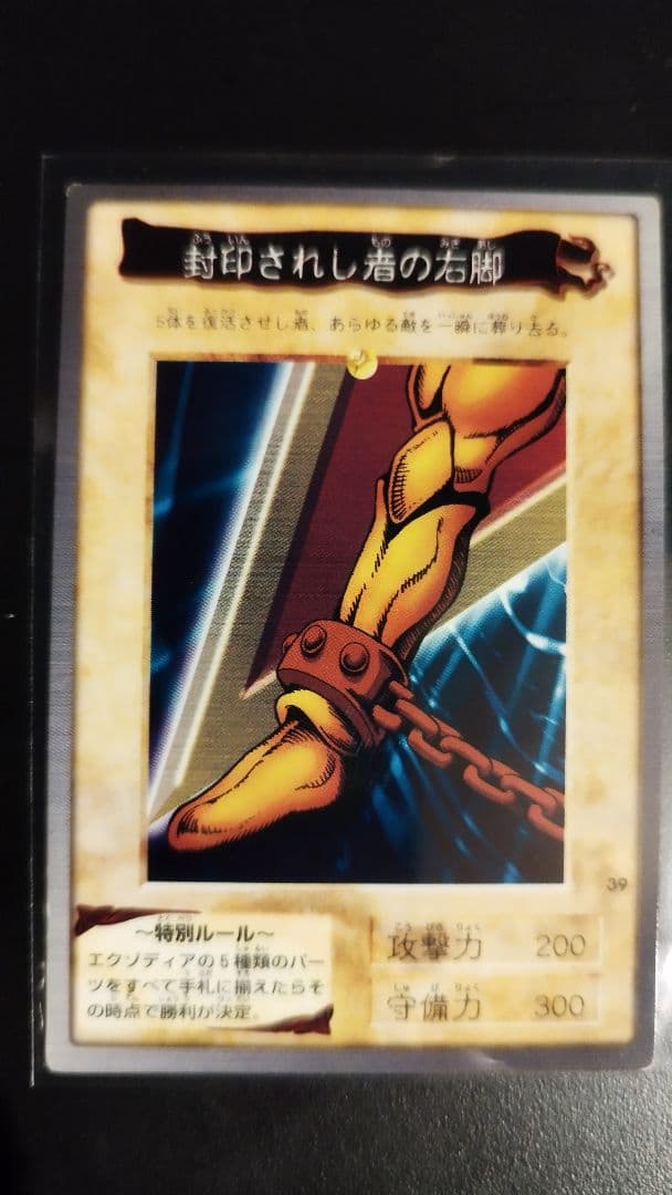 【希少★即購入可】遊戯王デュエルモンスターズ　バンダイ版　エクゾディア