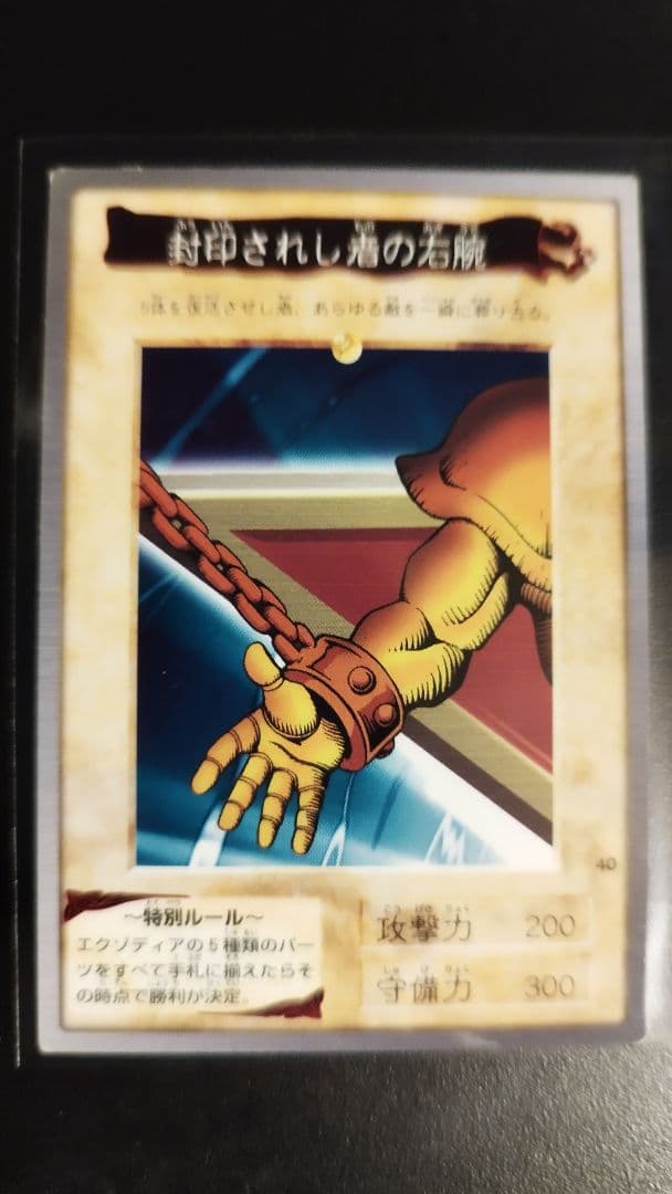 【希少★即購入可】遊戯王デュエルモンスターズ　バンダイ版　エクゾディア