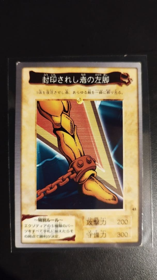 【希少★即購入可】遊戯王デュエルモンスターズ　バンダイ版　エクゾディア