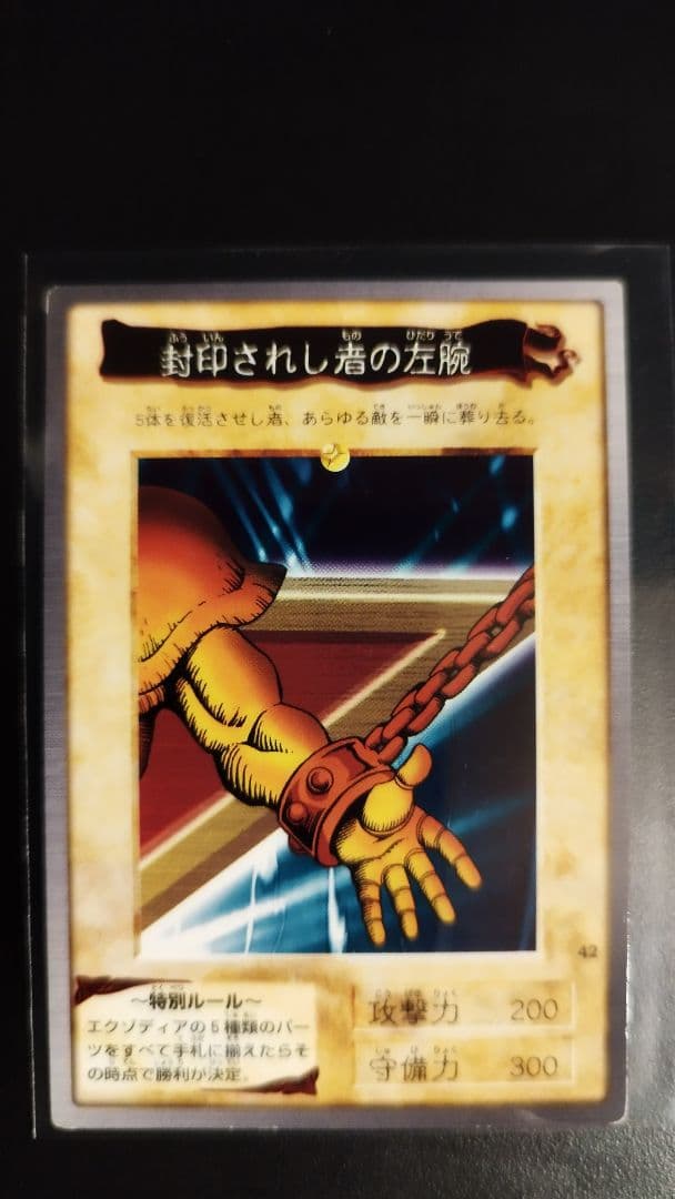 【希少★即購入可】遊戯王デュエルモンスターズ　バンダイ版　エクゾディア