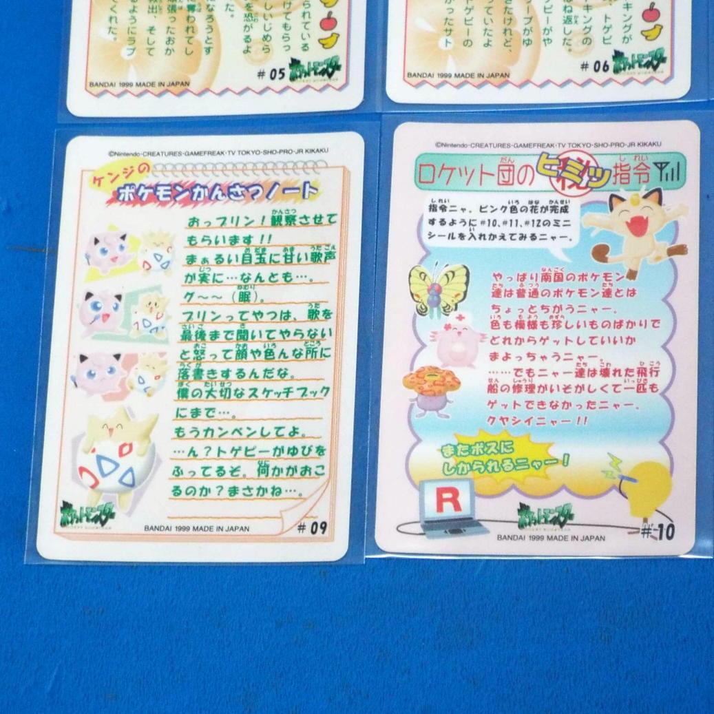 フルコンプ シールダス ポケットモンスター オレンジアイランド 全12種 カード