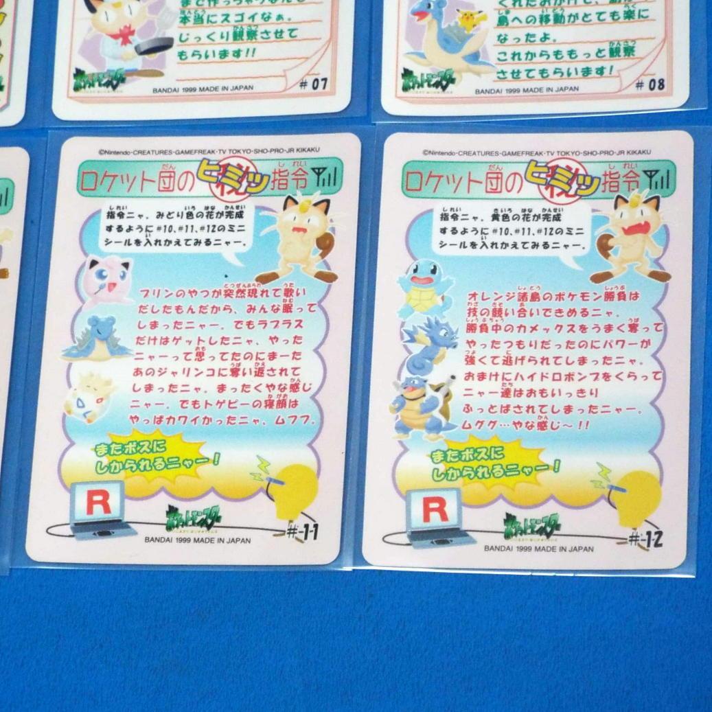 フルコンプ シールダス ポケットモンスター オレンジアイランド 全12種 カード