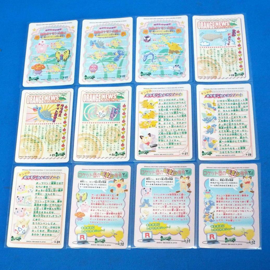 フルコンプ シールダス ポケットモンスター オレンジアイランド 全12種 カード