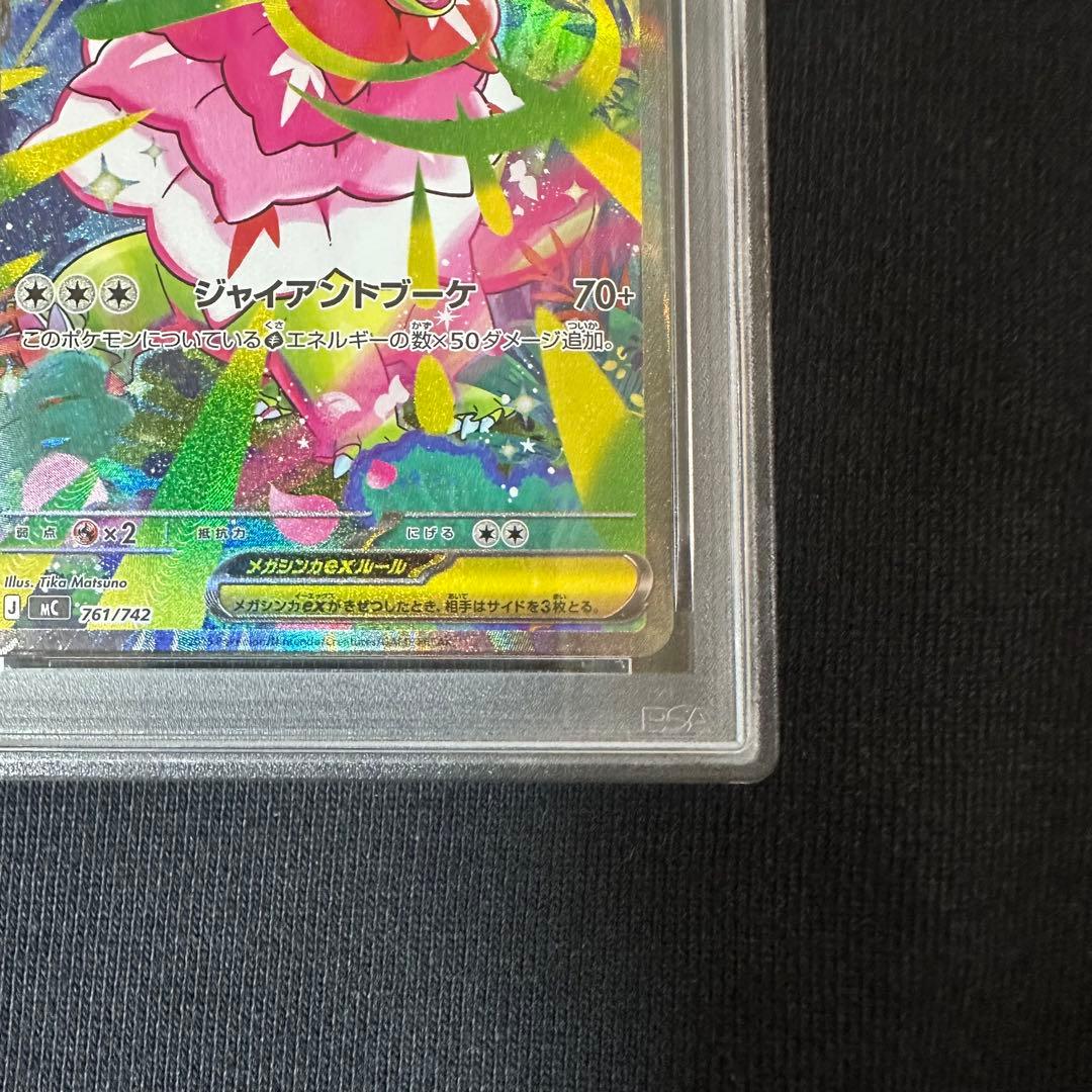 PSA10 メガニウムex SAR MEGAスタートデッキ100 761/742