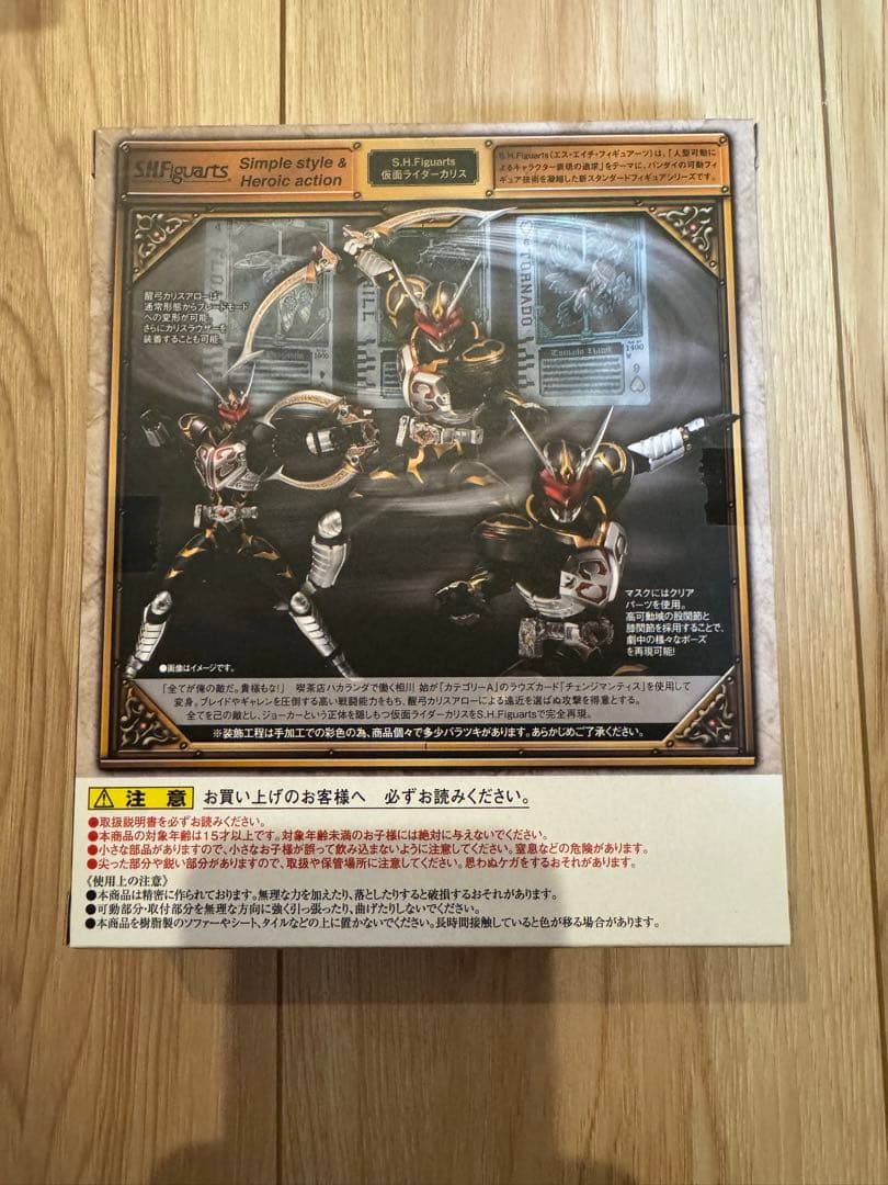 【未開封】S.H.Figuarts 仮面ライダーカリス