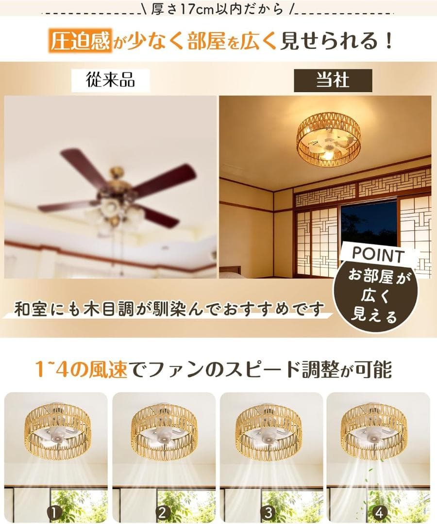 【和風・手編み】シーリングファンライト LED 静音小型 リモコン付 4段階風量