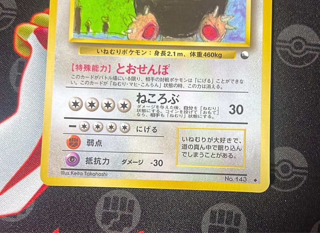 カビゴン　拡張シート