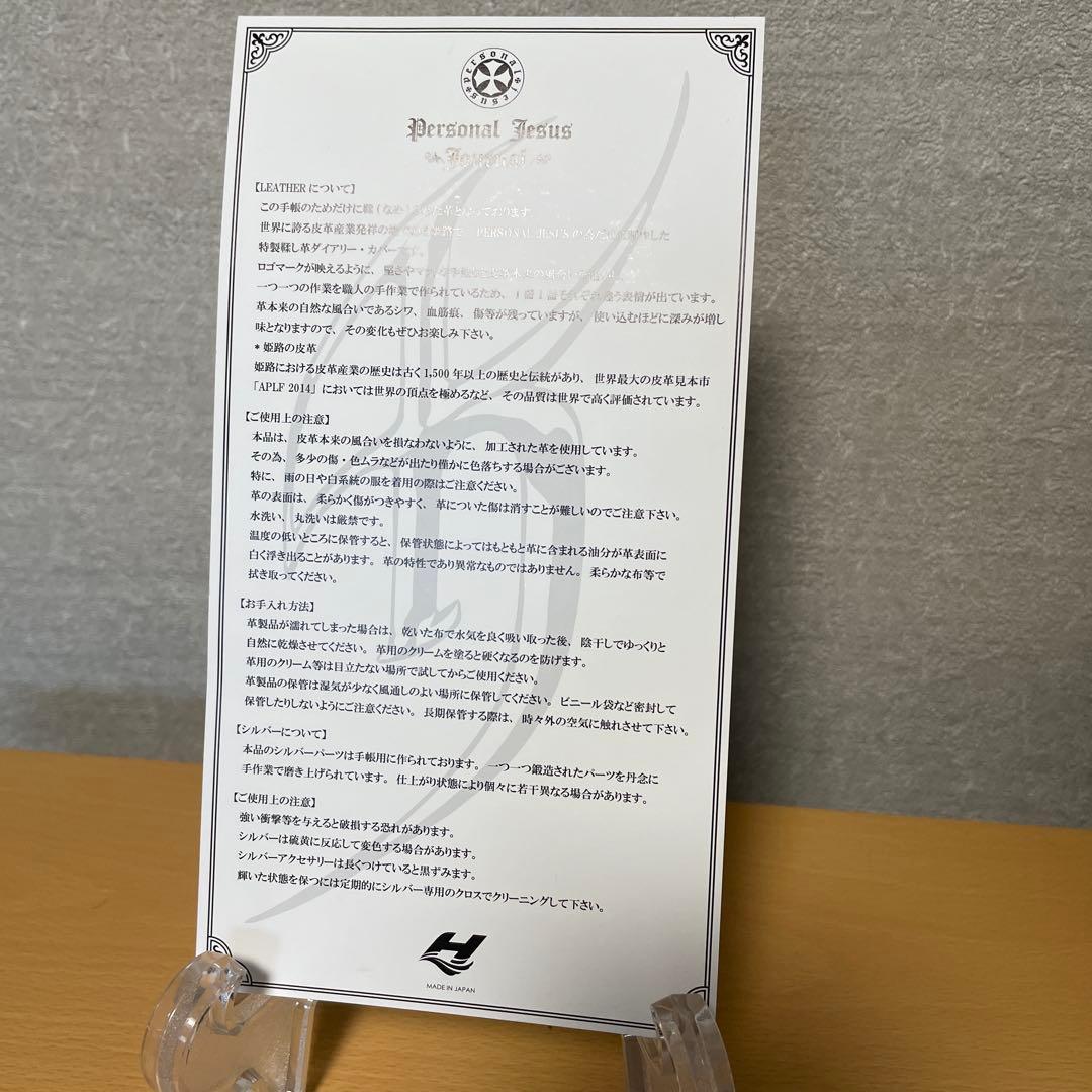 氷室京介 PERSONAL JESUS 本革 ダイアリーカバー レザー　下敷き