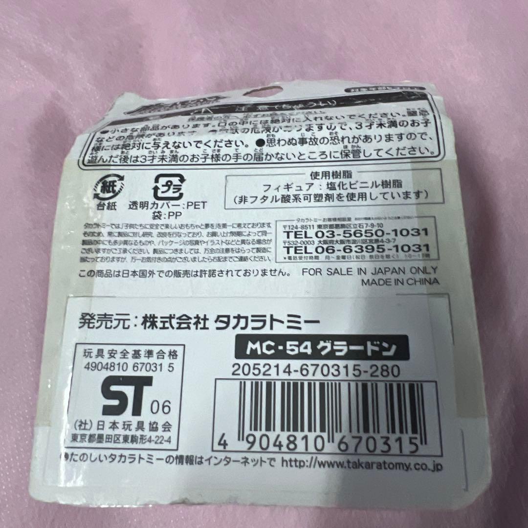 グラードン 「ポケットモンスター ダイヤモンド&パール」 モンスターコレ…