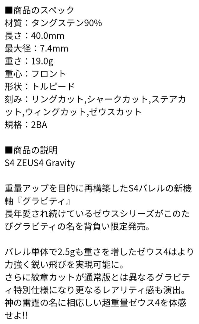 【美品】S4　ZEUS4 GRAVITY