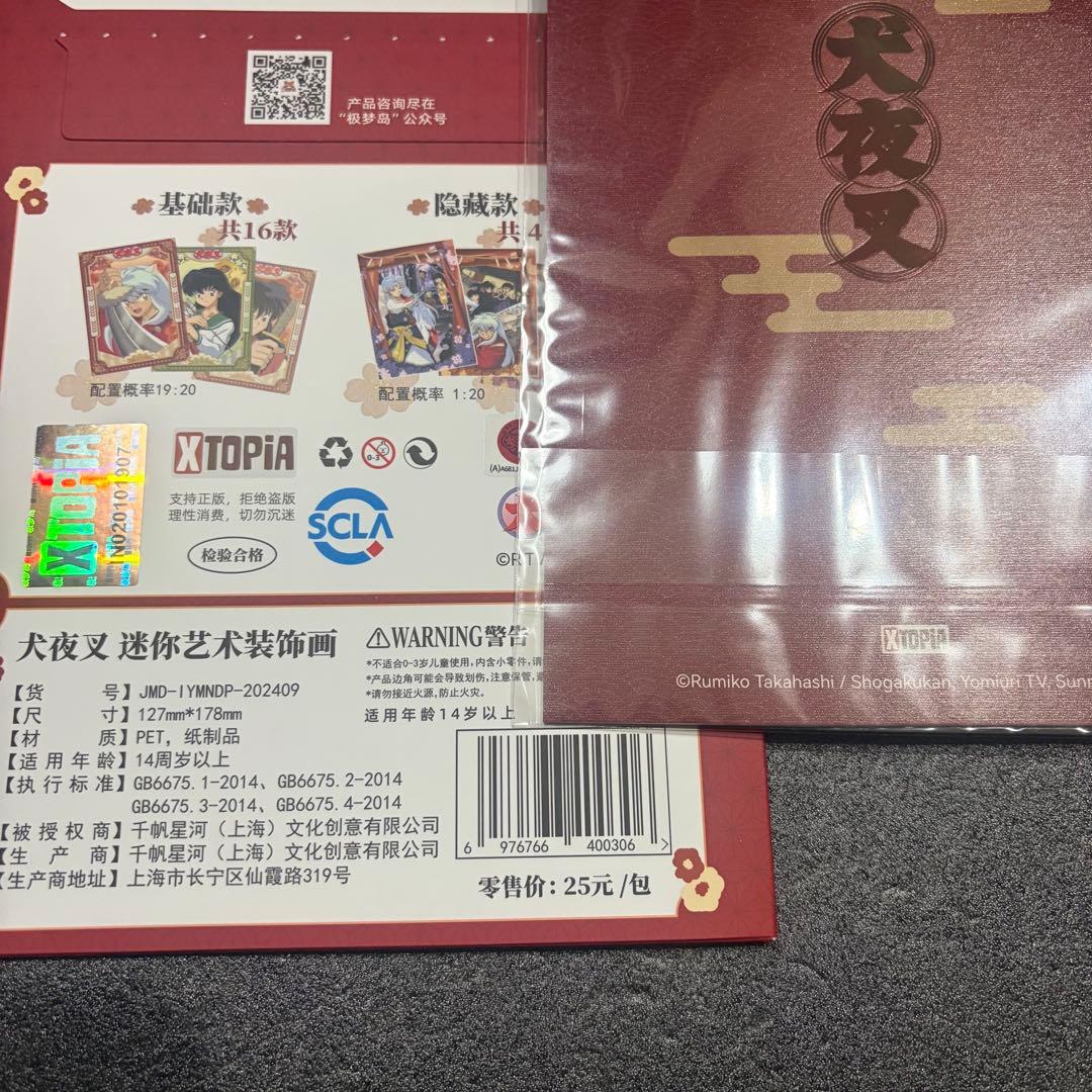 メルカリ最安！犬夜叉【中国限定　装飾絵画　犬夜叉2種セット】