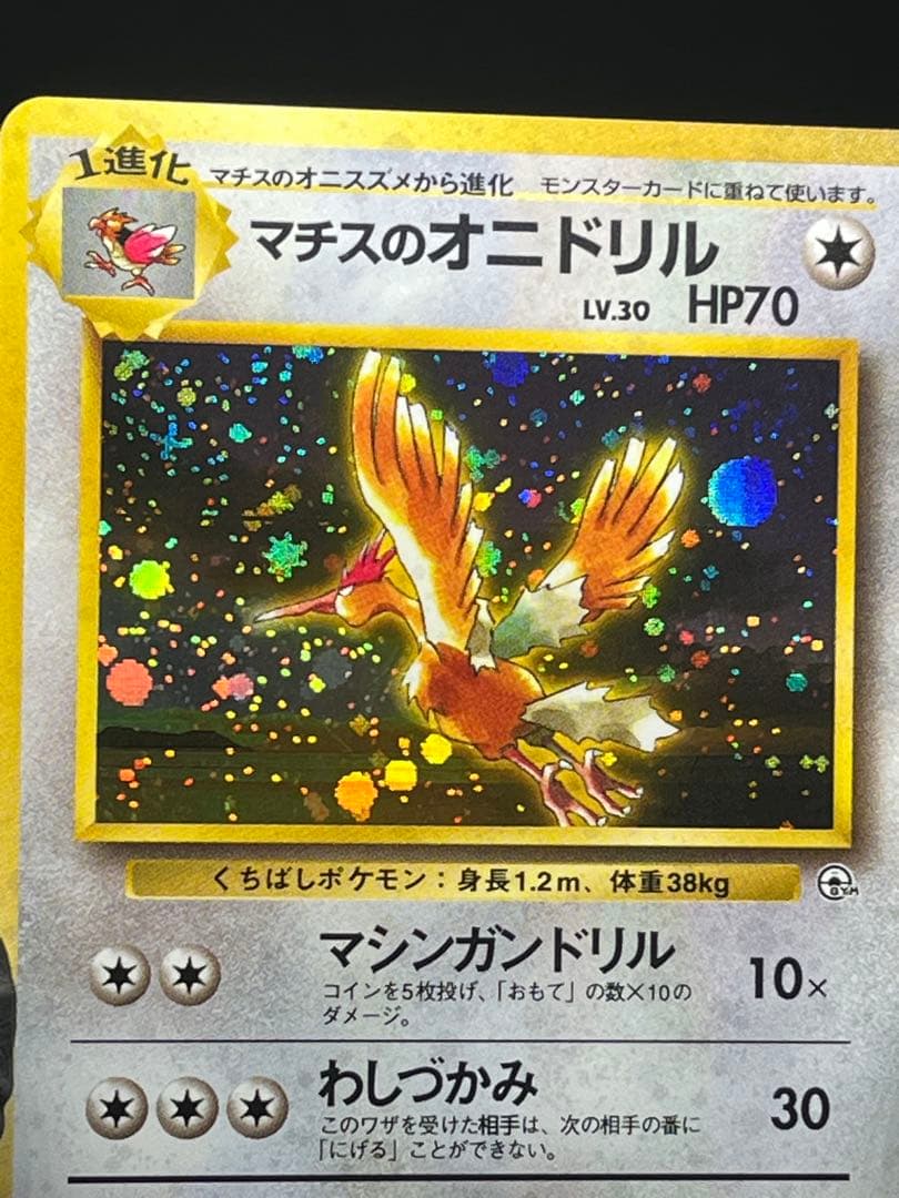 ✨全面ホロ✨　旧裏　ポケモンカード　オニドリル　全面ホロ