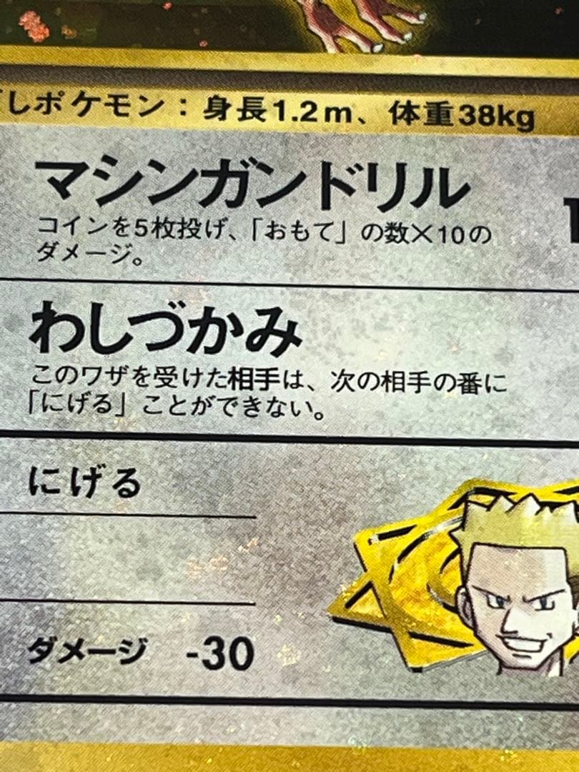 ✨全面ホロ✨　旧裏　ポケモンカード　オニドリル　全面ホロ