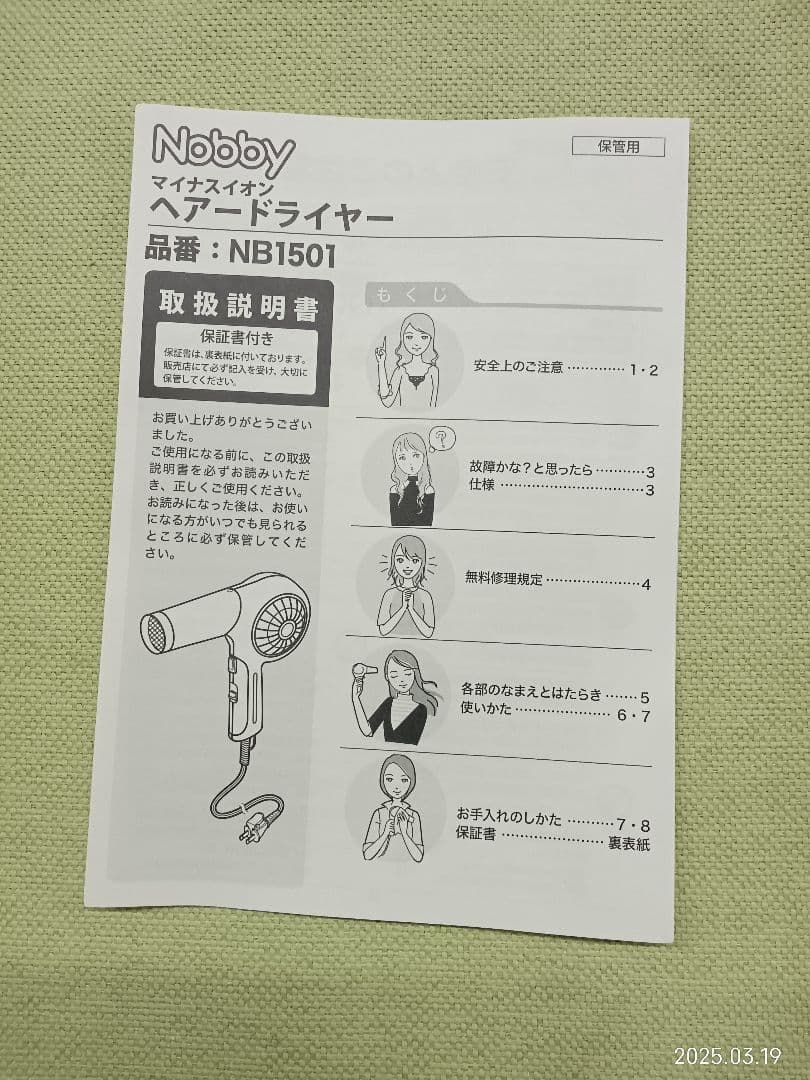 《TA2068》Nobby マイナスイオン ヘアードライヤー NB1501白色