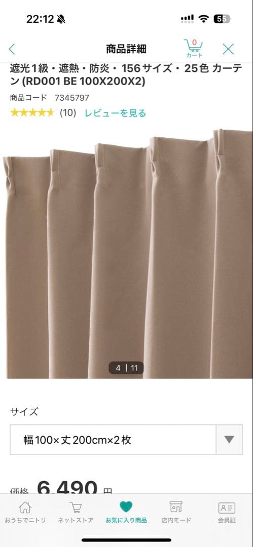 ニトリ　カーテン　遮光1級　100×200 4枚　ベージュ　ブラウン