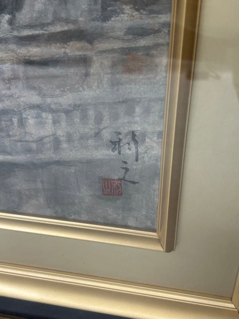 王生狂言 信田利之 絵画