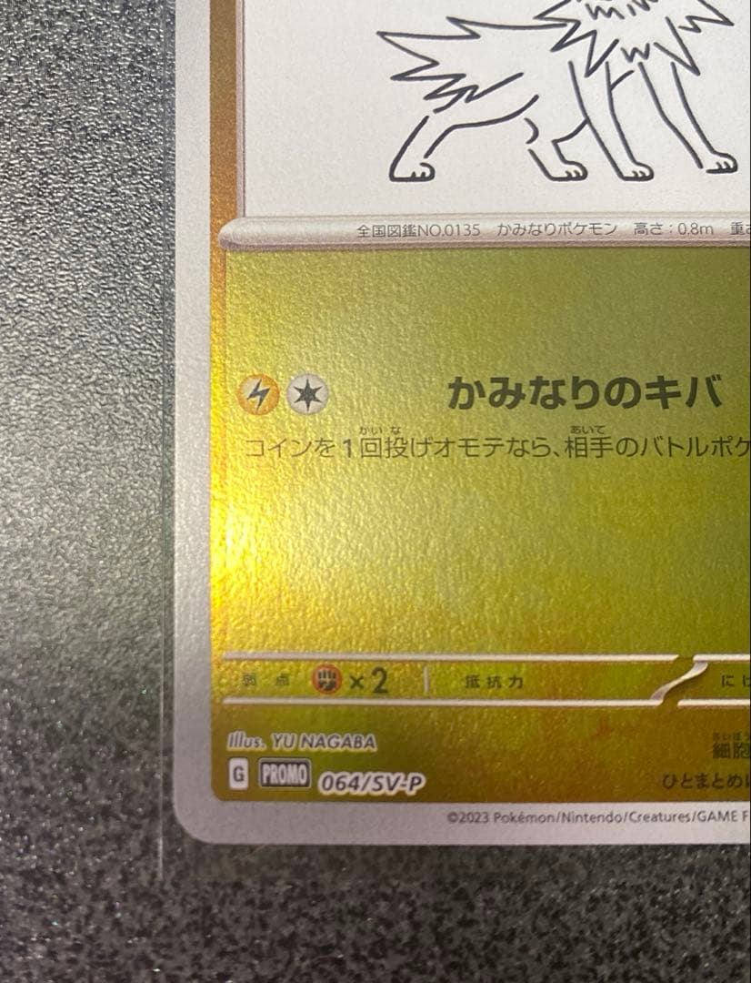 サンダース 長場 プロモ 064/SV-P 【美品】