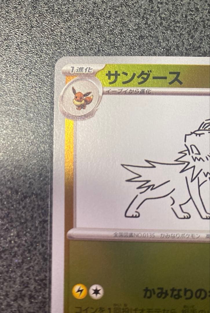 サンダース 長場 プロモ 064/SV-P 【美品】