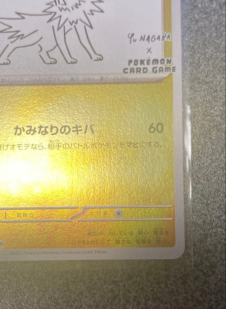 サンダース 長場 プロモ 064/SV-P 【美品】