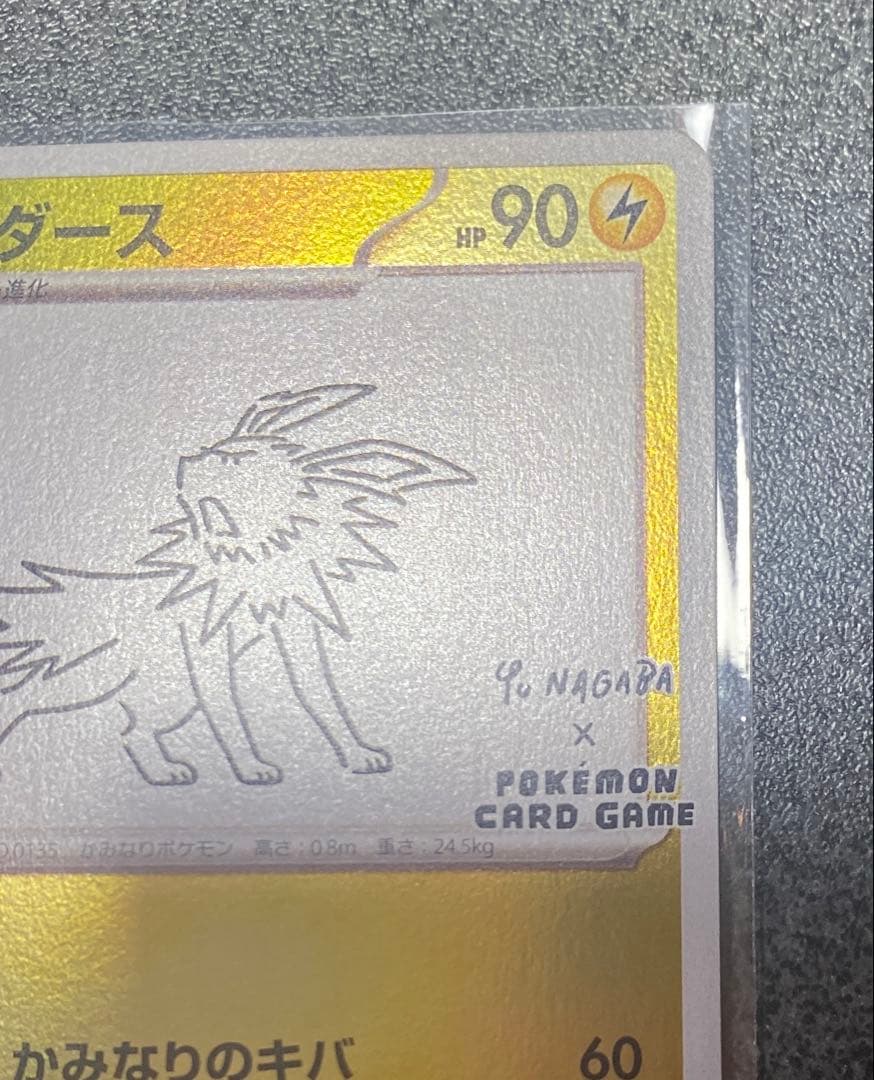 サンダース 長場 プロモ 064/SV-P 【美品】