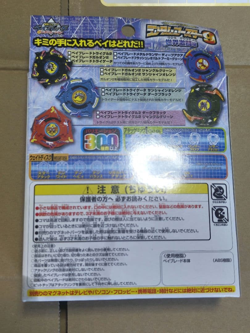 爆転シュートベイブレード　ランダムブースター9　ガルオン2