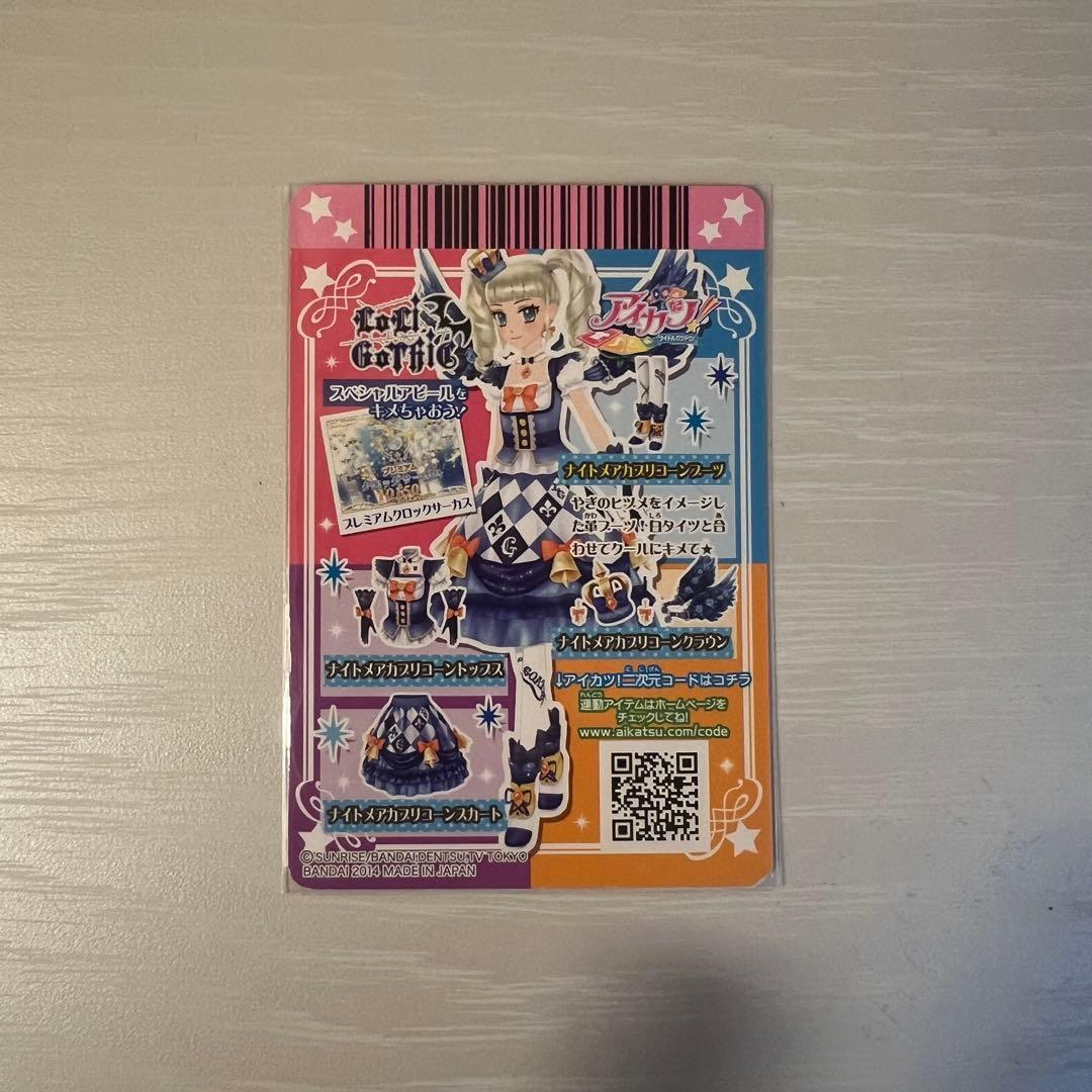 ナイトメアカプリコーンコーデ 2コーデセット 丁寧梱包 匿名配送