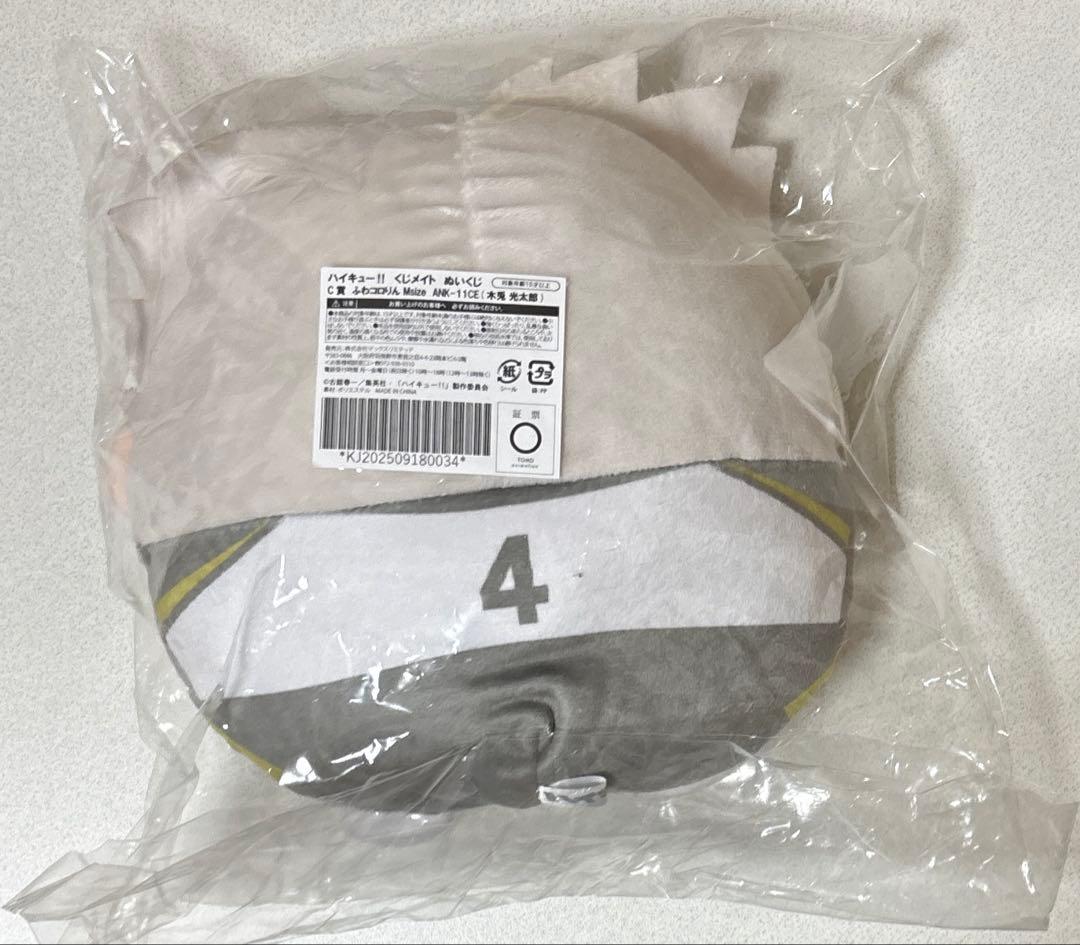 ハイキュー　木兎光太郎　くじメイト　ぬいくじ　ふわコロりん　C賞