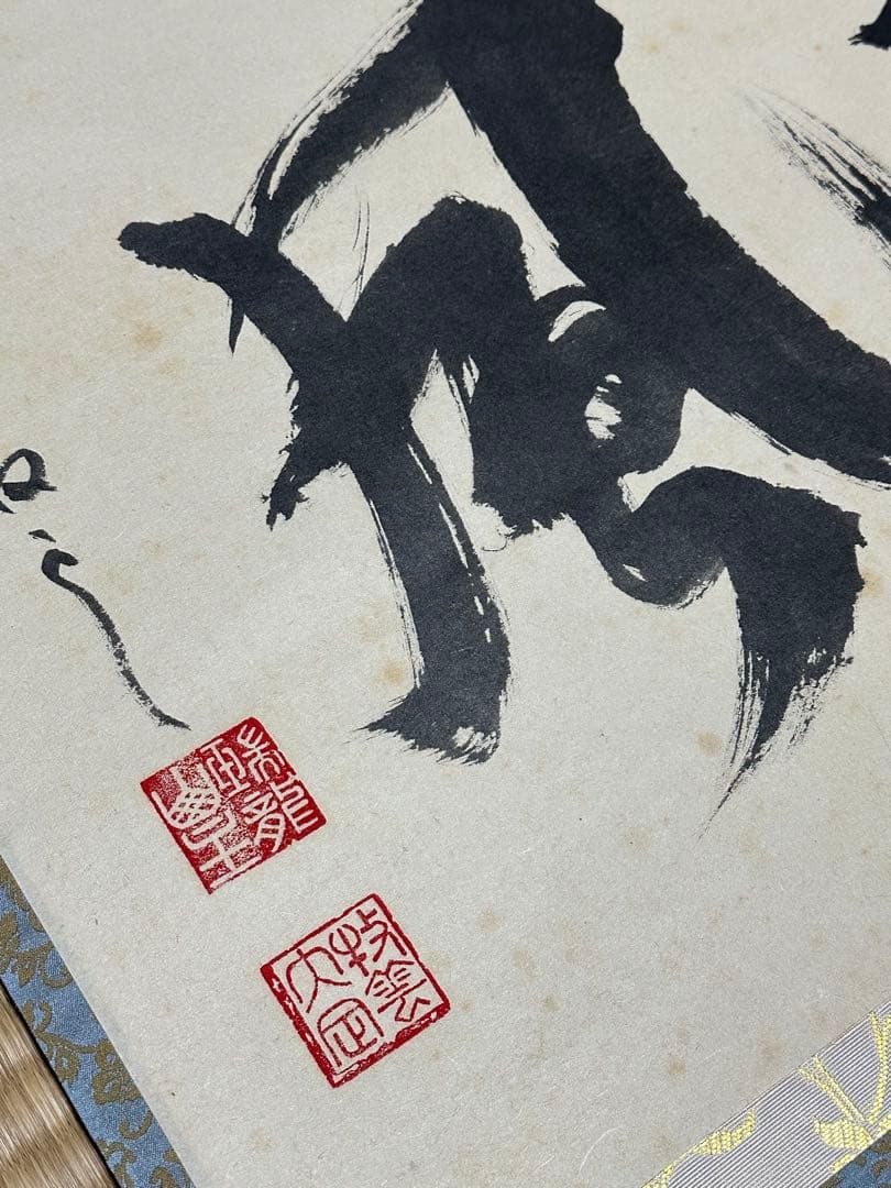 南禅寺　管長　牧雲老師　塩沢大定　「風松 」　共箱　お茶道具　掛け軸