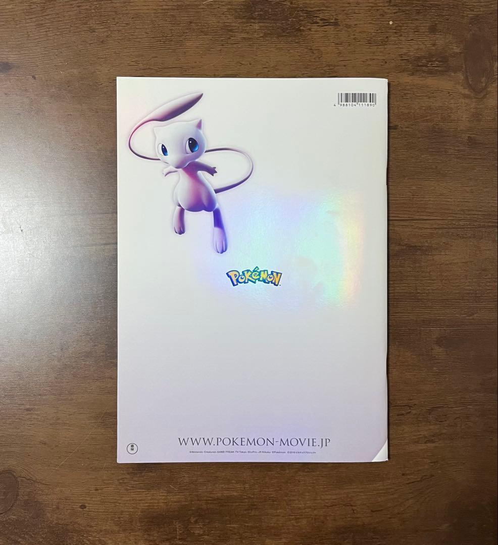 【希少品】古代ミュウ ミュウツーの逆襲 evolution パンフレット