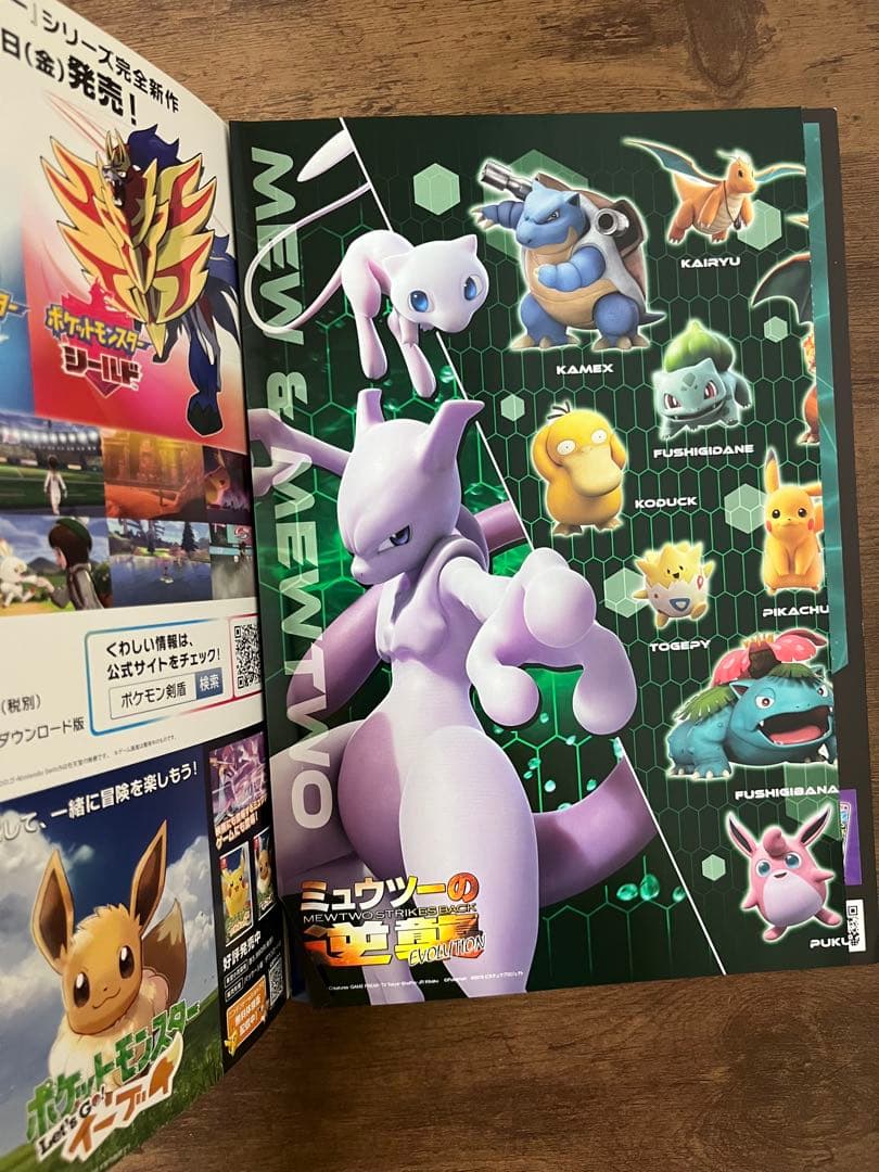 【希少品】古代ミュウ ミュウツーの逆襲 evolution パンフレット