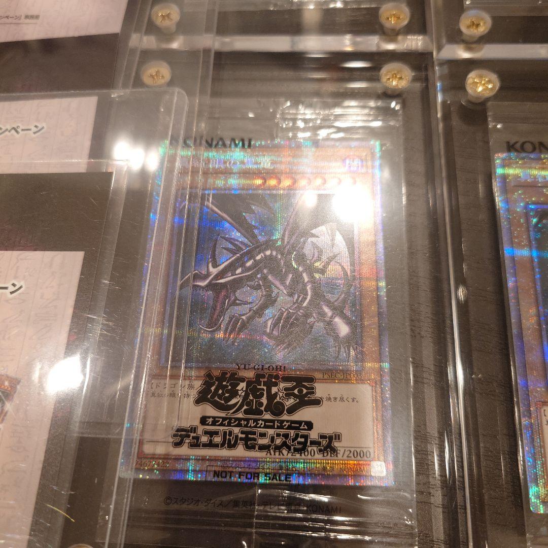 真紅眼の黒竜　プリズマ　未開封品 当選通知書付き 4セット