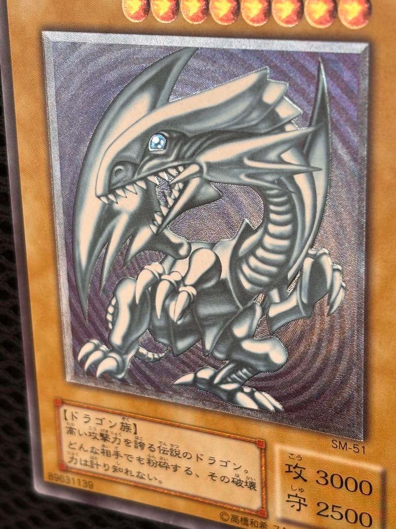 極美品　微青艶　青眼の白龍　レリーフ　アルティメット　遊戯王