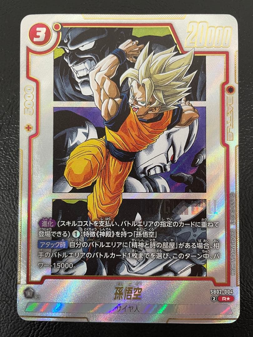 kncard76-3191 孫悟空　R パラレル　SB02