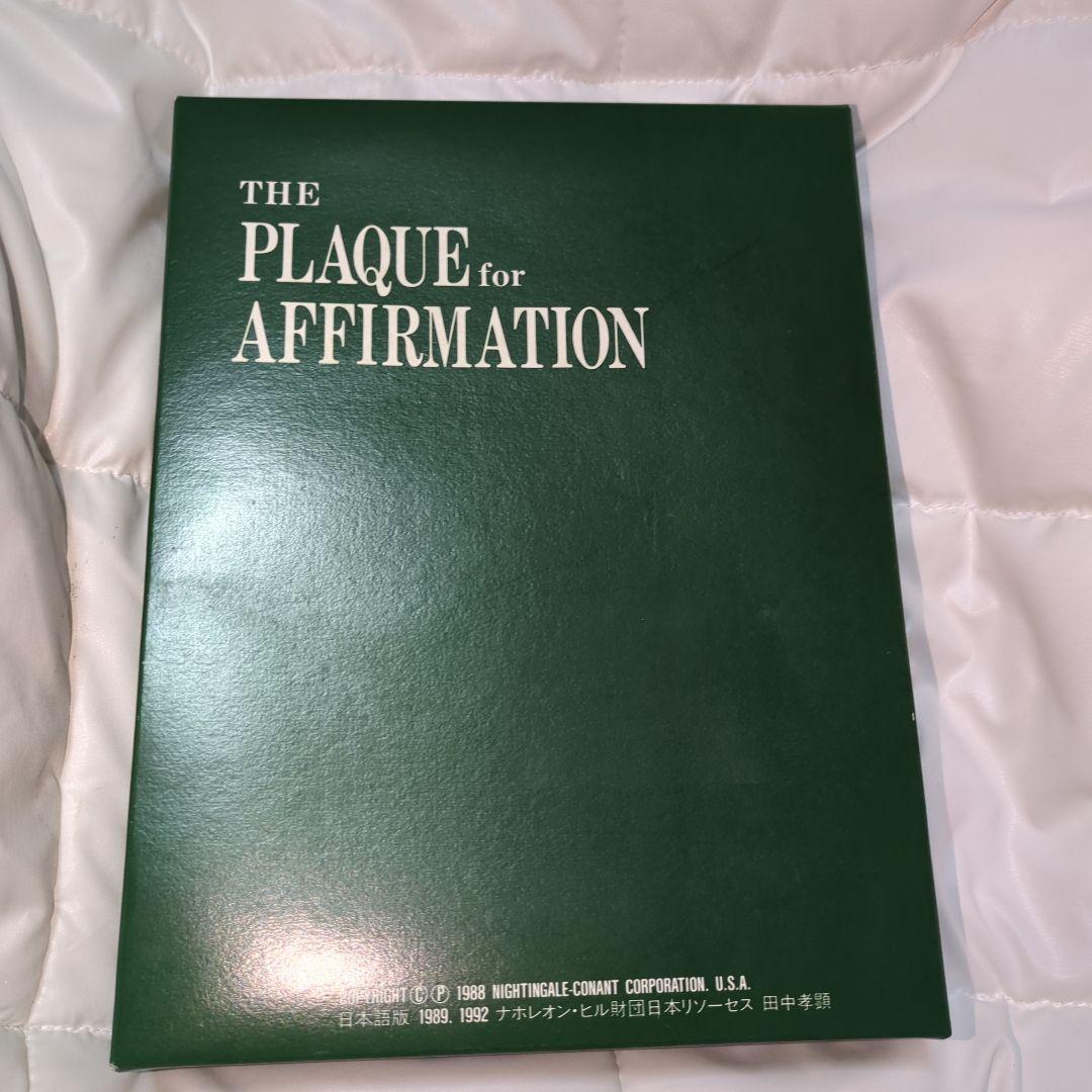 【希少非売品】【即日匿名発送】箱付き　ナポレオンヒル プログラム 特製盾