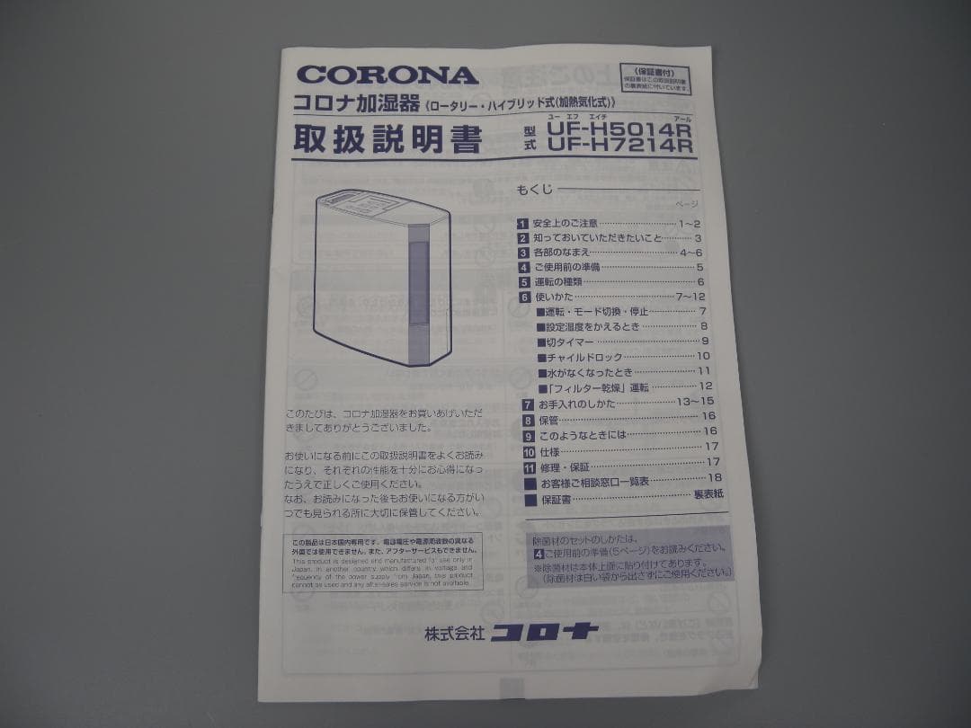 コロナ 加湿器 ハイブリッド式 ４ℓ  ゴールド 日本製