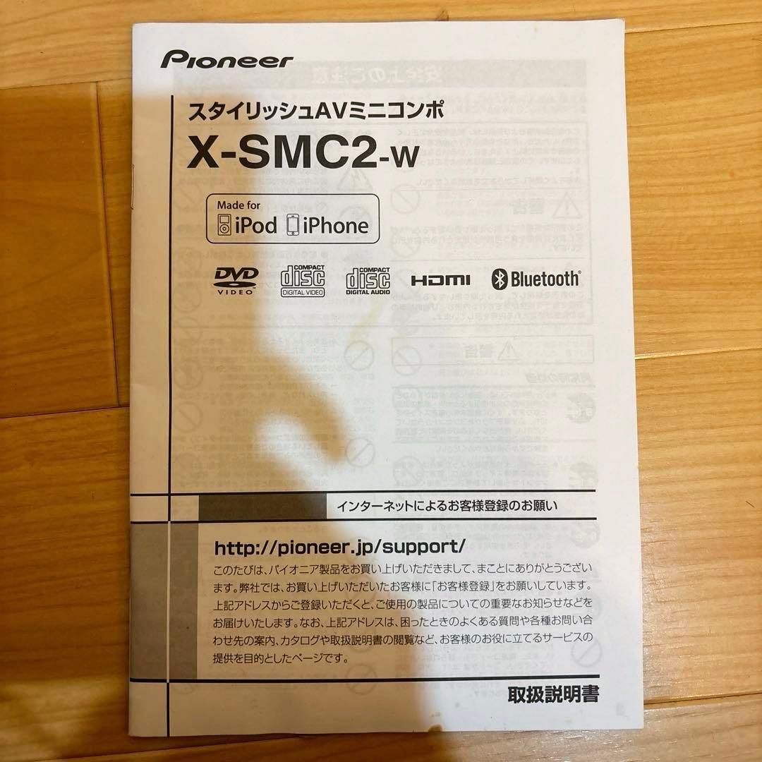 Pioneerパイオニア スタイリッシュAVミニコンポX-SMC2-W ホワイト