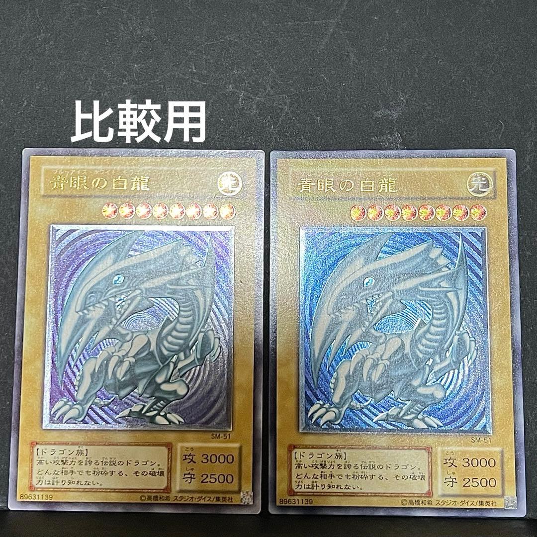 遊戯王　青眼の白龍　レリーフ　SM-51 青艶　ブルーアイズ　レリブル