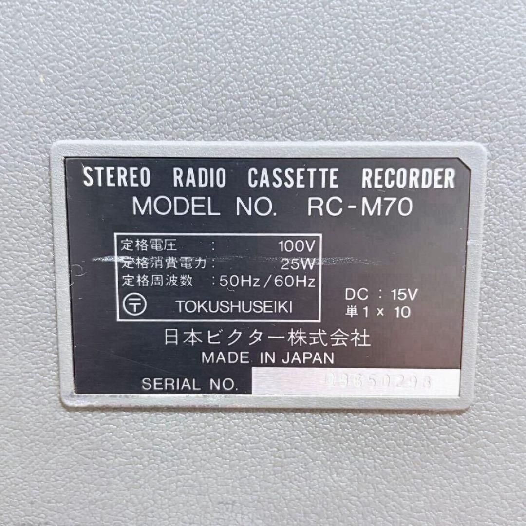 【希少】Victor FM/AMラジカセ RC-M70 レトロ 現状品 ビクター