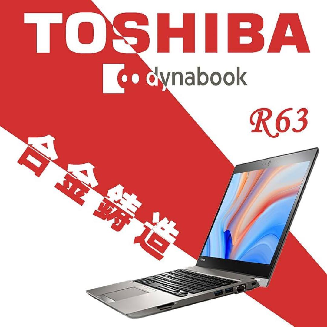 その他ノートPC本体 TOSHIBA dynabook R63 Intel Core i5 SSD