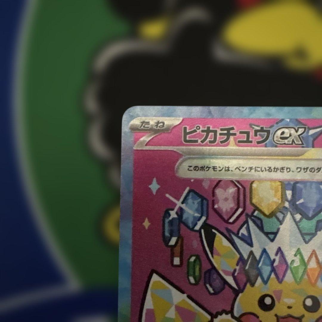 【良品】ポケモンカード　ピカチュウex sar
