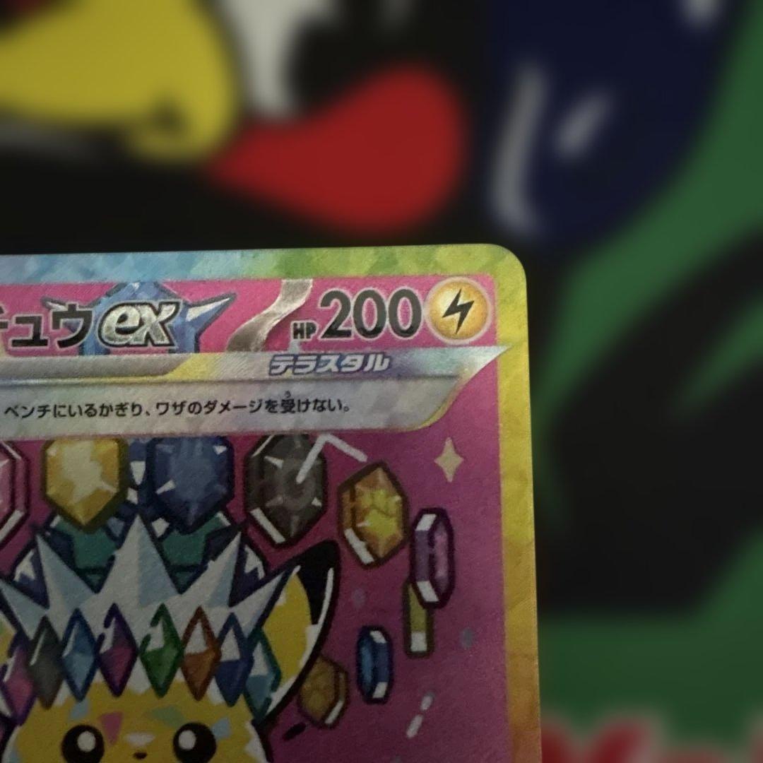 【良品】ポケモンカード　ピカチュウex sar