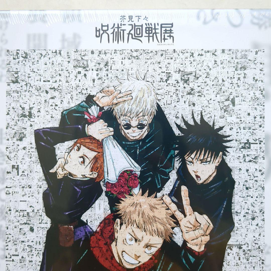 呪術廻戦展 呪術廻戦 モザイクアートパズル 1000ピース