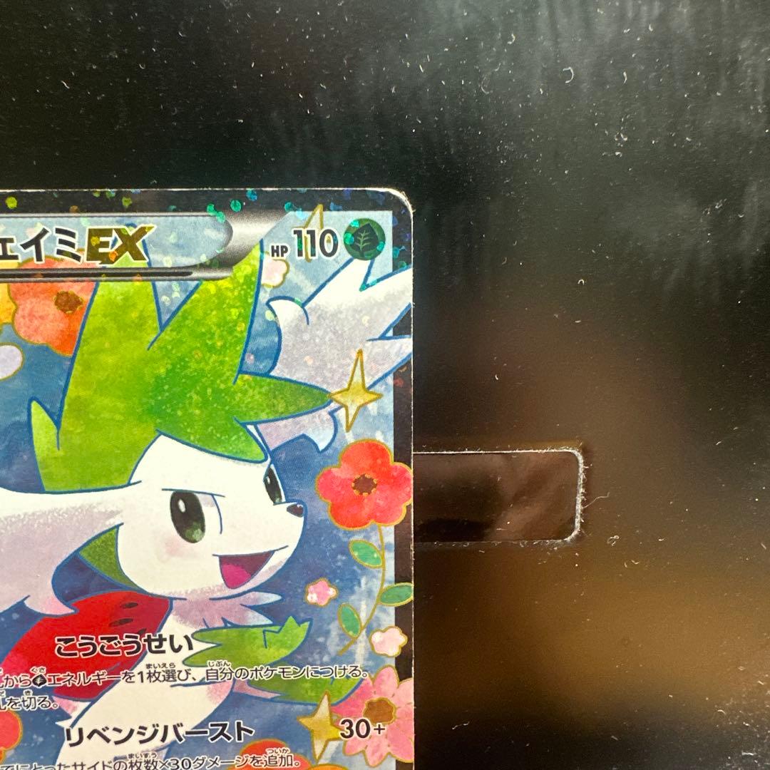 【希少】ポケモンカードシェイミEXSRSC 021/020シャイニーコレクション