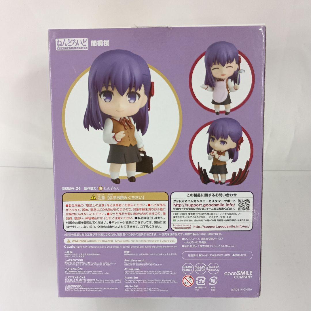 ねんどろいど 間桐桜 GOODSMILE ONLINE SHOP限定